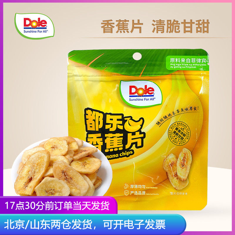 Dole都乐香蕉片袋装小包装菲律宾水果脆片薄片干开袋即食休闲零食