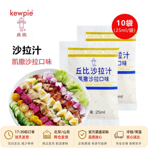 丘比凯撒沙拉酱袋装蔬菜汁小包装