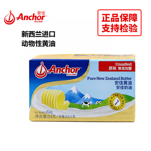 安佳动物黄油块454g原味煎牛排面包家用棉花糖雪花酥配料烘焙专用