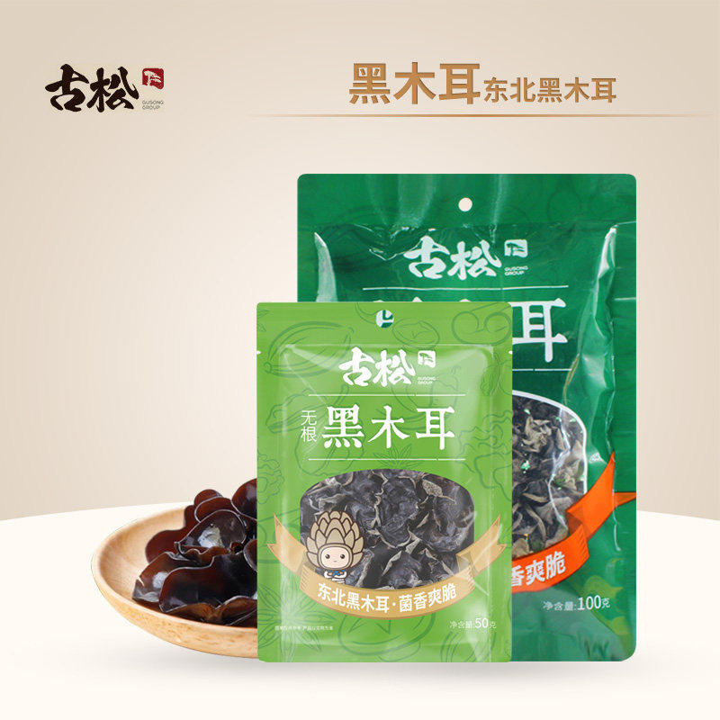 古松黑木耳东北特产凉拌菌类无根图片