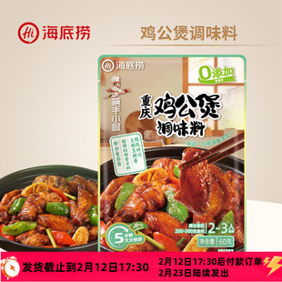 海底捞重庆鸡公煲调味料小包装炒鸡黄焖鸡懒人专用酱料家用调料