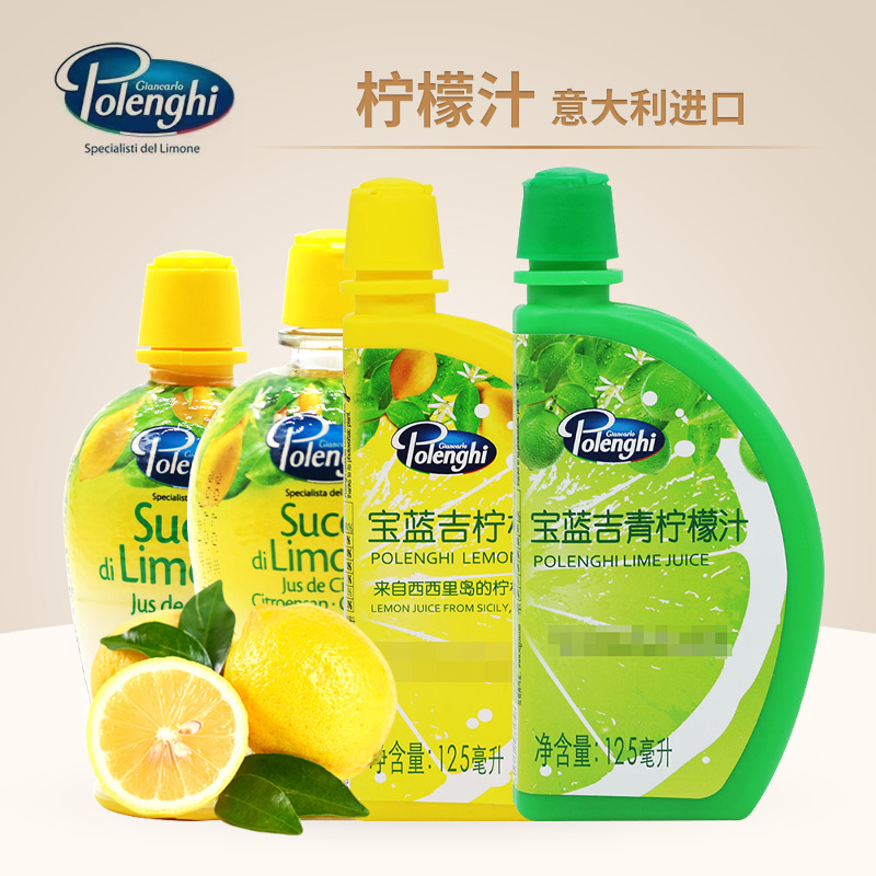 宝蓝吉黄柠檬汁去腥浓缩原汁