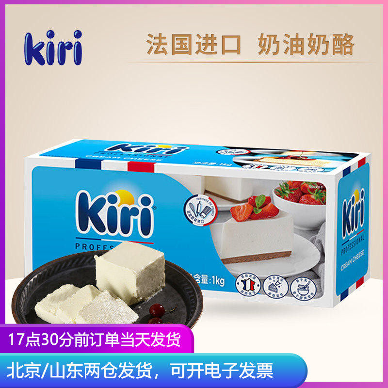 kiri奶油奶酪1kg 凯瑞芝士蛋糕烘焙专用乳酪块烘培巴斯克慕斯材料