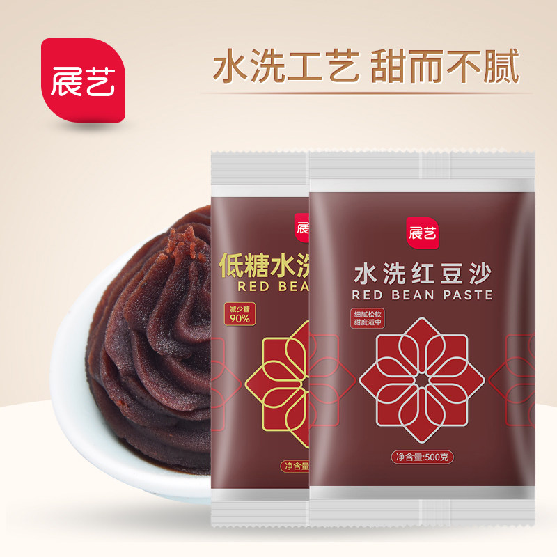 展艺水洗红豆沙馅专用蛋黄酥原材料低糖油性馅料家用豆沙冰皮月饼