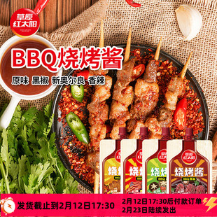 草原红太阳烧烤酱100g 家用烤肉腌料bbq淄博蘸料专用酱料红太阳