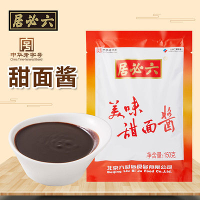 六必居甜面酱小包装烤鸭蘸酱