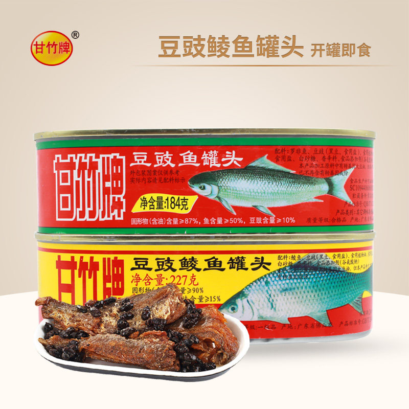 甘竹牌豆豉鲮鱼罐头227g豆豉鱼即食下饭菜鲮鱼速食熟食老式鱼罐头,水产肉类/新鲜蔬果/熟食,鱼类罐头,淘宝优惠券,粉丝福利购,淘宝优惠卷