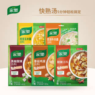 家乐酸辣汤料包小袋装家用黑椒早餐方便速食汤黑胡椒汤包专用调料