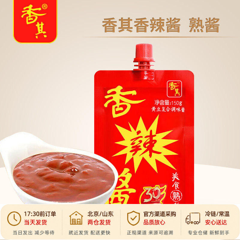 香其香辣酱蘸酱菜饭包哈尔滨正宗东北熟酱农家黄豆酱家用炖菜大酱