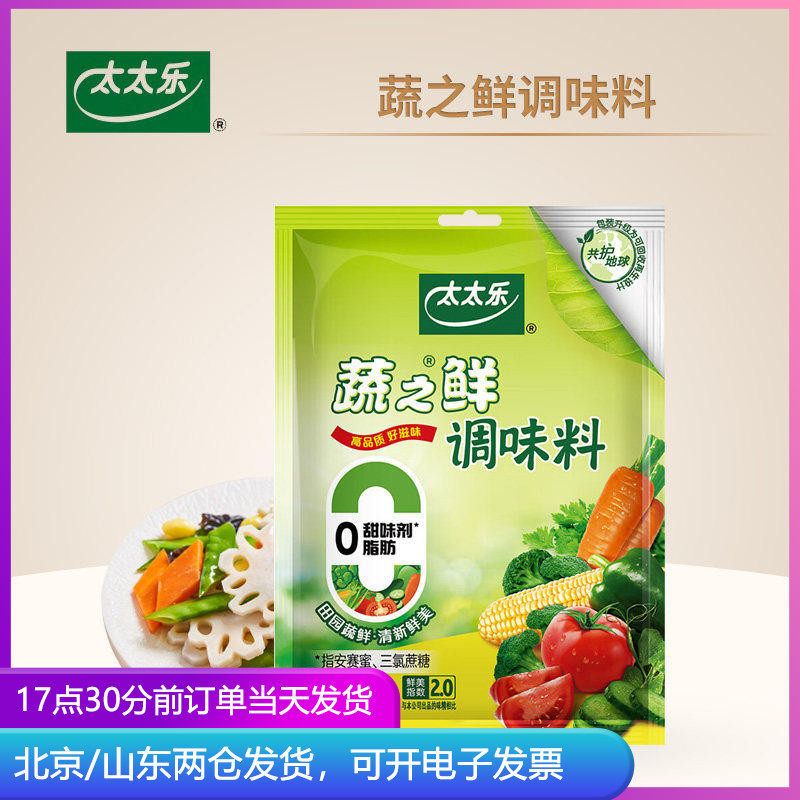 太太乐蔬之鲜调味料小包装鸡精蔬菜素食炒菜凉拌提鲜家用厨房调料