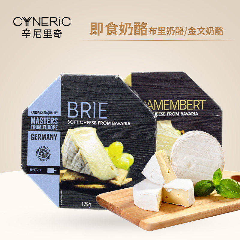 辛尼里奇德国进口金文干酪奶油布里奶酪芝士Brie即食烘焙专用涂抹