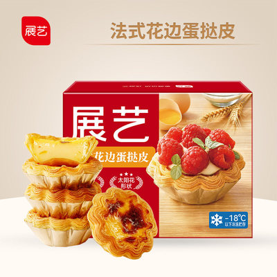 展艺法式花边蛋挞皮黄油起酥配料干净花瓣造型创意蛋挞锡纸底托