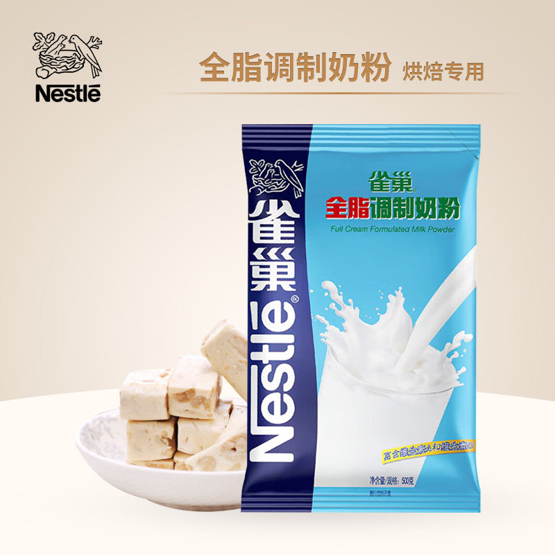 雀巢全脂奶粉500g 牛轧牛扎糖雪花酥奶枣diy原材料专用烘焙小袋,咖啡/麦片/冲饮,全家营养奶粉,淘宝优惠券,粉丝福利购,淘宝优惠卷