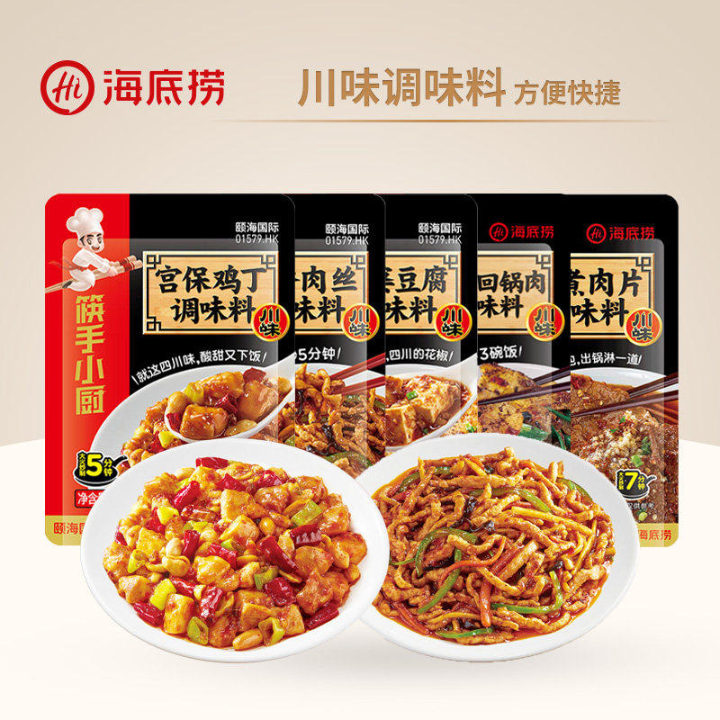 正宗海底捞调料酱 麻婆豆腐宫保鸡丁鱼香肉丝干锅香辣虾专用酱料