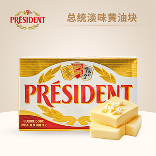 总统黄油块家用煎牛排雪花酥面包饼干涂抹进口淡味动物性烘焙原料