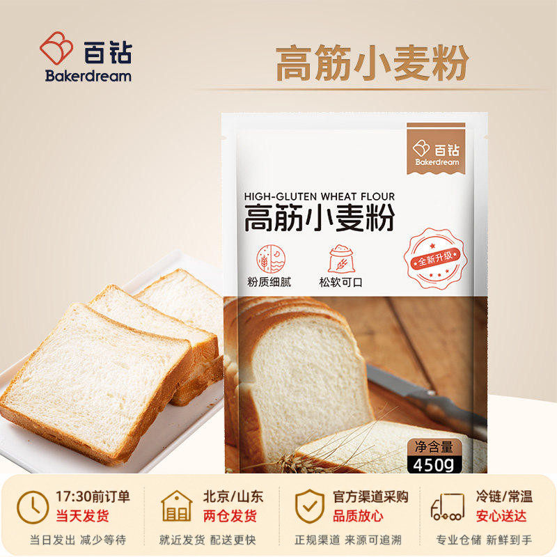 安琪百钻高筋小麦粉450g面包吐司披萨面条专用面粉家用烘焙原料