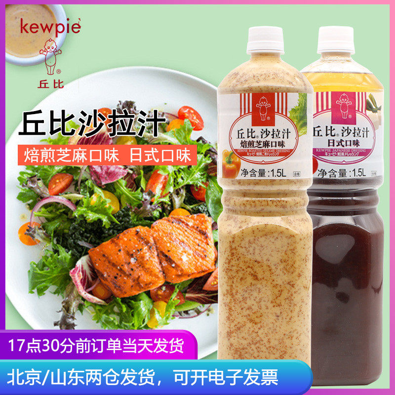 丘比沙拉汁1.5L日式口味酱培焙煎芝麻油醋汁邱比大拌菜商用丘比特,粮油调味/速食/干货/烘焙,沙拉/千岛/蛋黄酱/油醋汁,淘宝优惠券,粉丝福利购,淘宝优惠卷