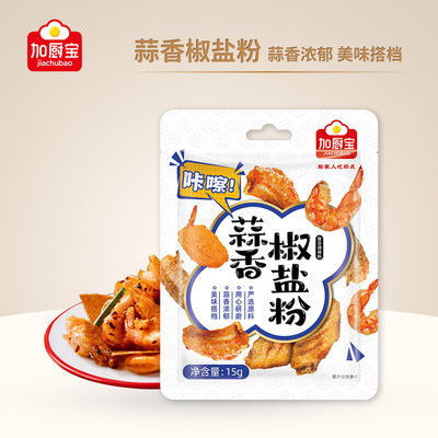 加厨宝蒜香椒盐粉正宗家用