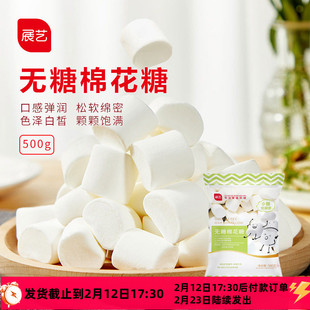 展艺无糖纯白棉花糖500g做牛轧糖雪花酥奶枣饼干专用烘焙原材料