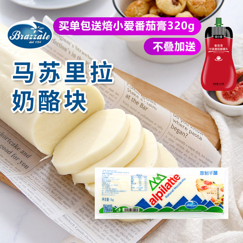 柏札莱马苏里拉奶酪块1kg芝士