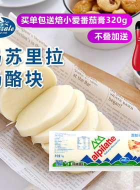 柏札莱马苏里拉奶酪块1kg 芝士披萨拉丝沙拉原制mozzarella柏扎莱