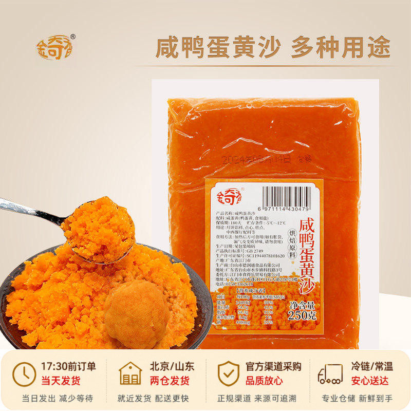 金奇香咸鸭蛋黄沙250g月饼蛋黄酥专用咸蛋黄粉金沙青团烘焙原材料