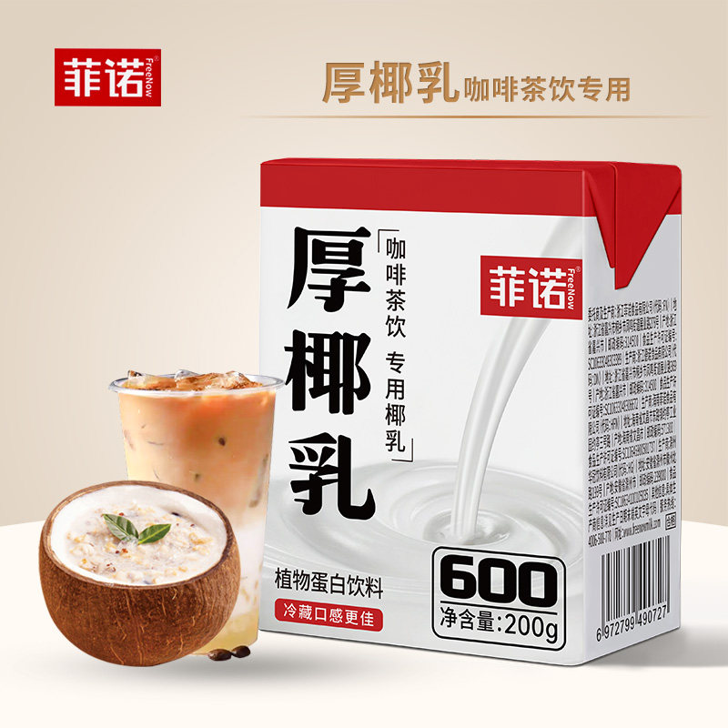 菲诺厚椰乳200g生椰拿铁奶茶咖啡甜品烘焙专用椰浆椰汁椰奶家用