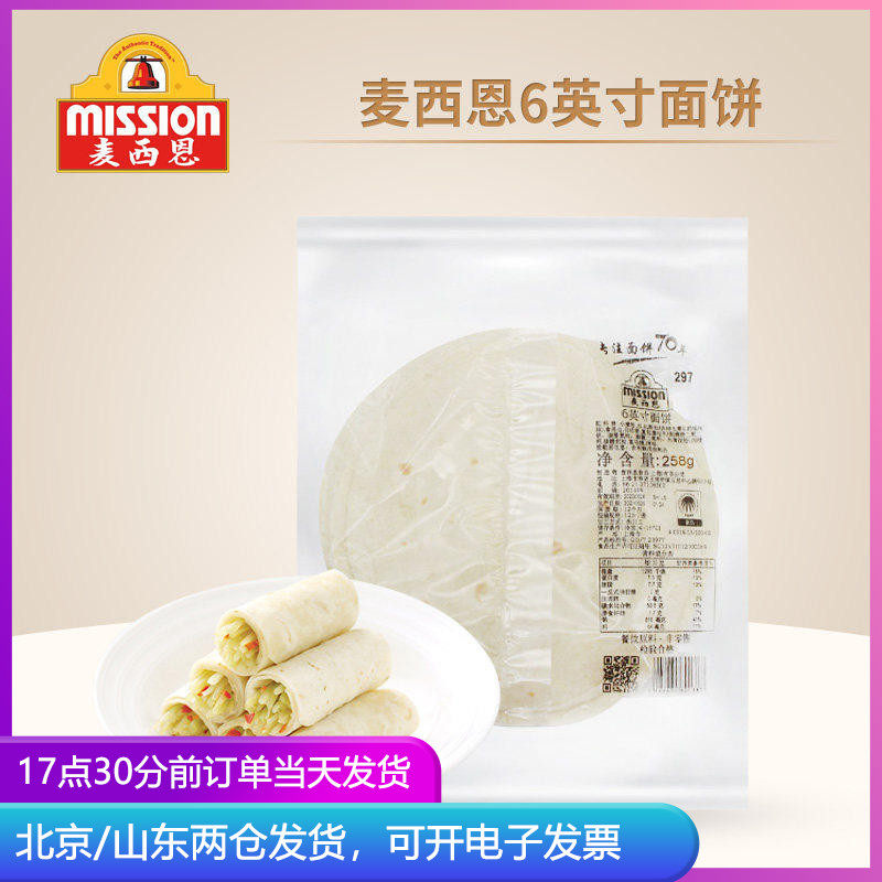 麦西恩面饼6英寸卷饼饼皮墨西哥老北京鸡肉卷早餐饼全麦薄饼春饼