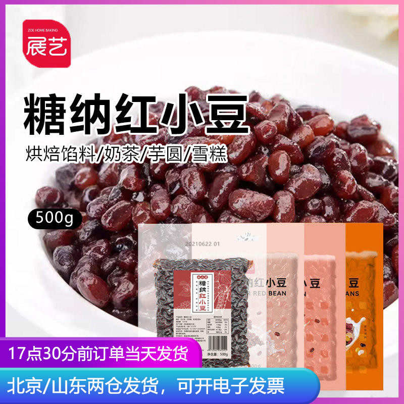 糖纳蜜豆奶茶店专用双皮奶水果捞豆沙青团馅配料蜜红豆车轮饼馅料