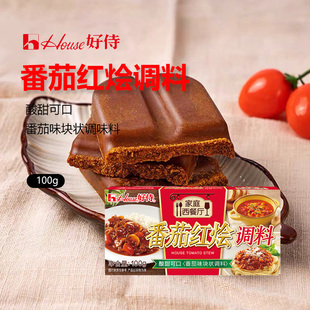 好侍番茄红烩味调料100g*2咖喱饭块牛肉牛腩肥牛罗宋汤酸甜家用