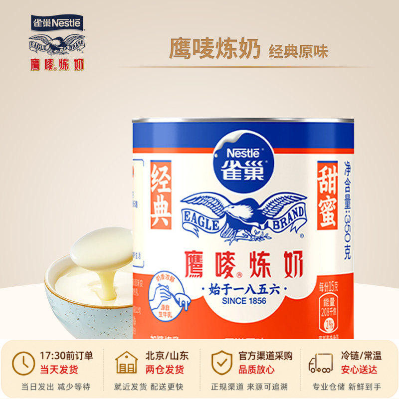 雀巢鹰唛炼奶350g炼乳甜奶油酱专用烘焙家用练乳奶香小馒头烘培