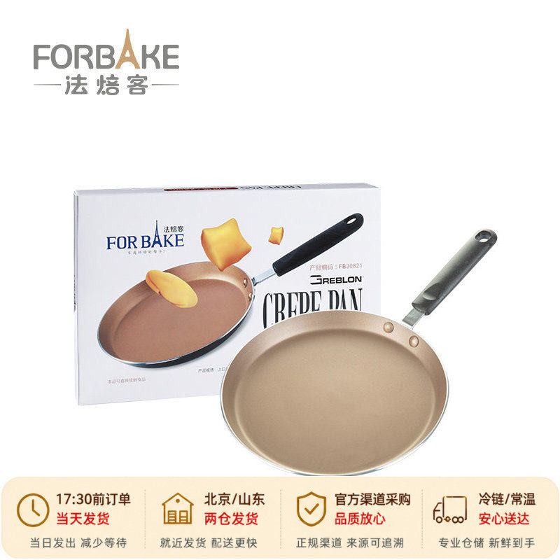 法焙客千层皮专用平底锅千层蛋糕班戟皮不粘锅小煎锅家用烘焙工具