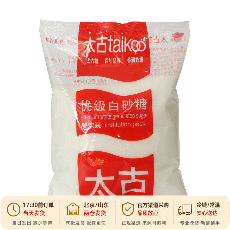 太古优级白砂糖1kg 细砂糖白糖家用袋装幼砂糖糖葫芦食糖烘焙专用