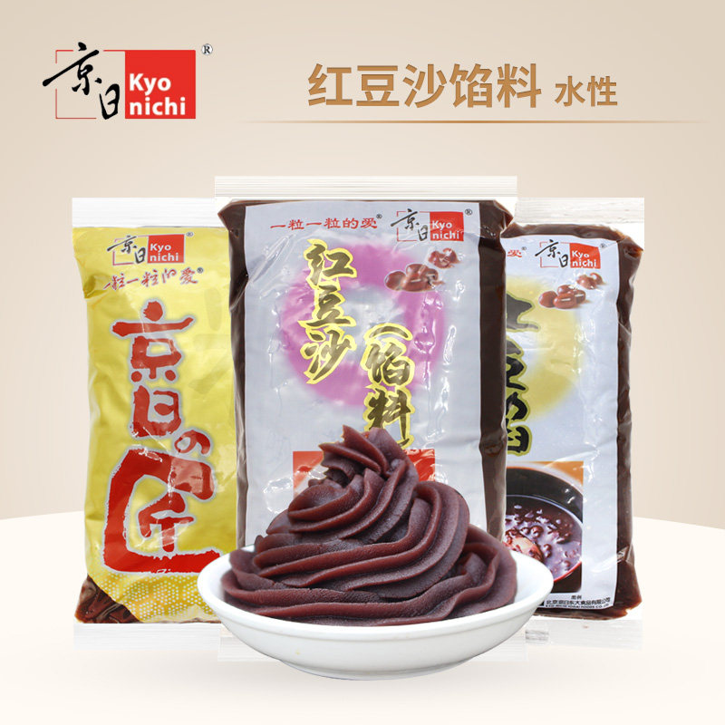 京日红豆沙馅家用豆沙粽即食低糖颗粒馅料冰皮广式月饼烘焙专用