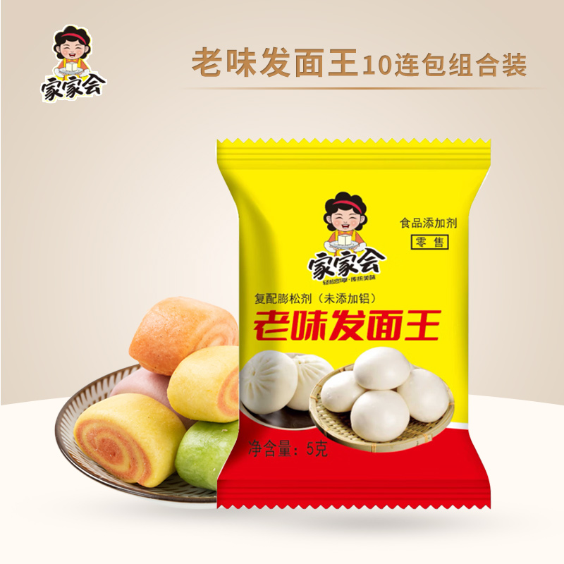 家家会老味发面王10包发面宝