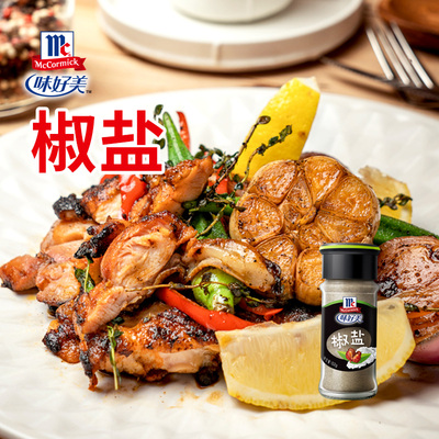 味好美椒盐粉52g 调料烧烤专用腌料撒料家用料理复合调味料小包装