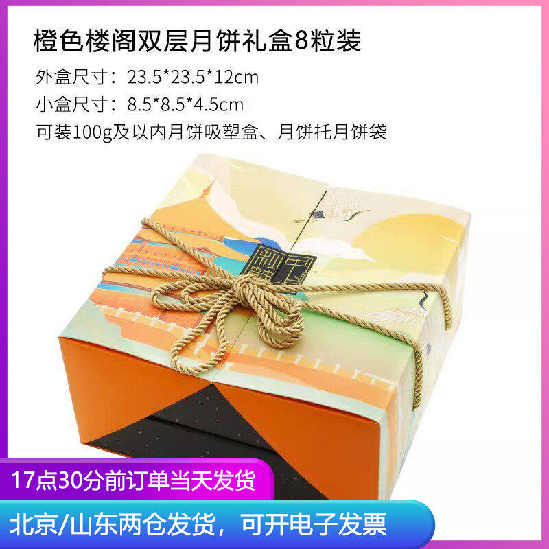 2025月饼双层外包装盒手提8粒装盒子套装礼品高档批发礼盒冰皮大