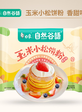 白象自然谷语玉米小松饼粉100g华夫饼粉早餐专用预拌粉无添加香精