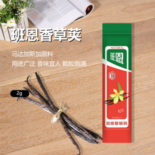 马达加斯加班恩香草荚 食用天然烘焙豆荚香精专用含籽香草精夹膏