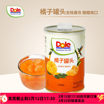 Dole都乐橘子罐头新鲜糖水型桔子