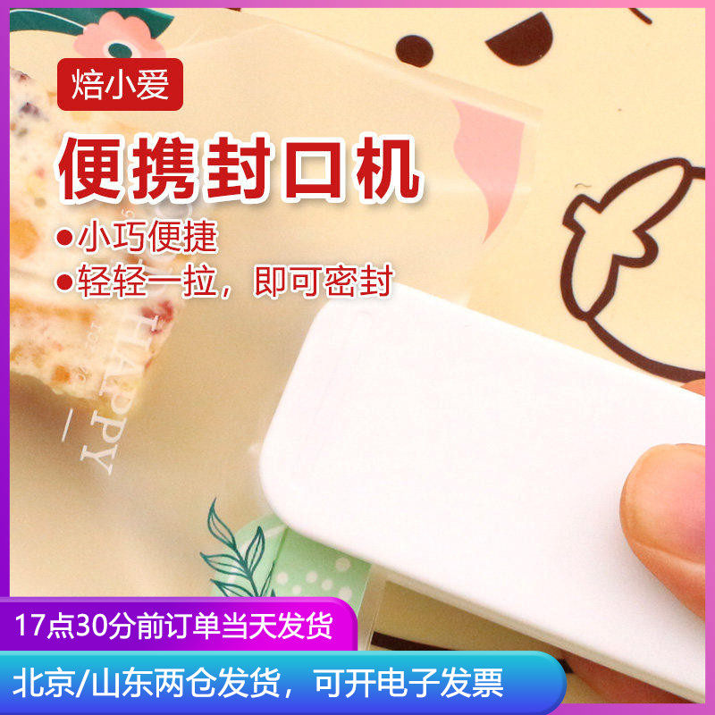 焙小爱封口机手动小型家用月饼包装袋牛轧糖雪花酥迷你塑封机零食