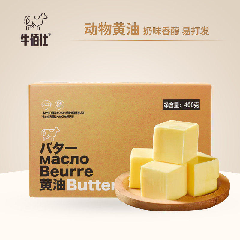 牛佰仕动物黄油400g烘焙家用煎牛排专用爆米花棉花糖雪花酥烘培