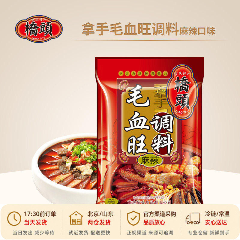 桥头毛血旺调料160g冒菜毛肚水煮肉片火锅专用底料家用冷锅鱼酱料