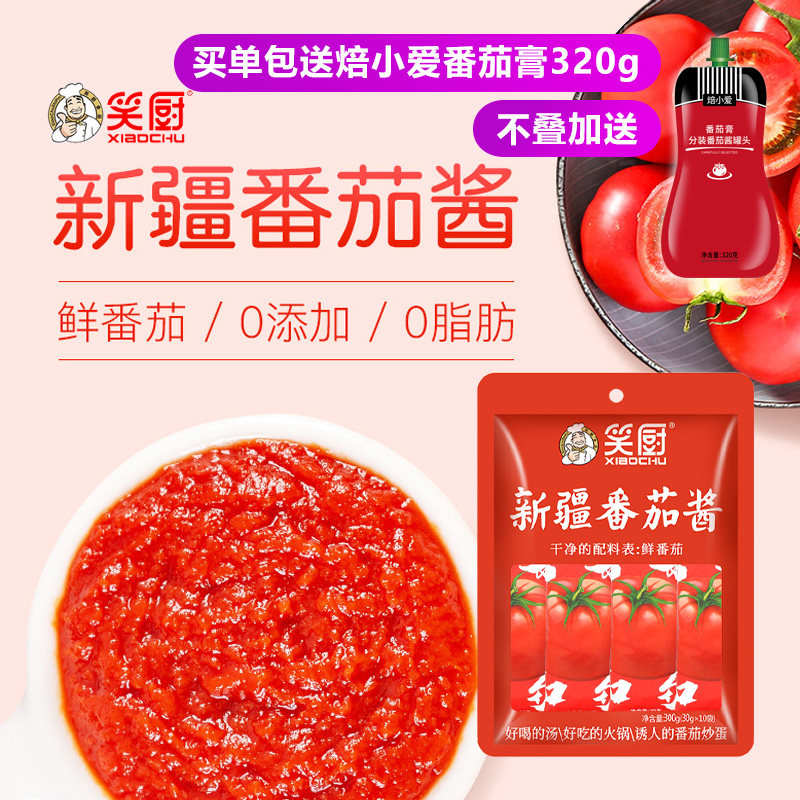 笑厨新疆番茄酱小包100脂肪儿童