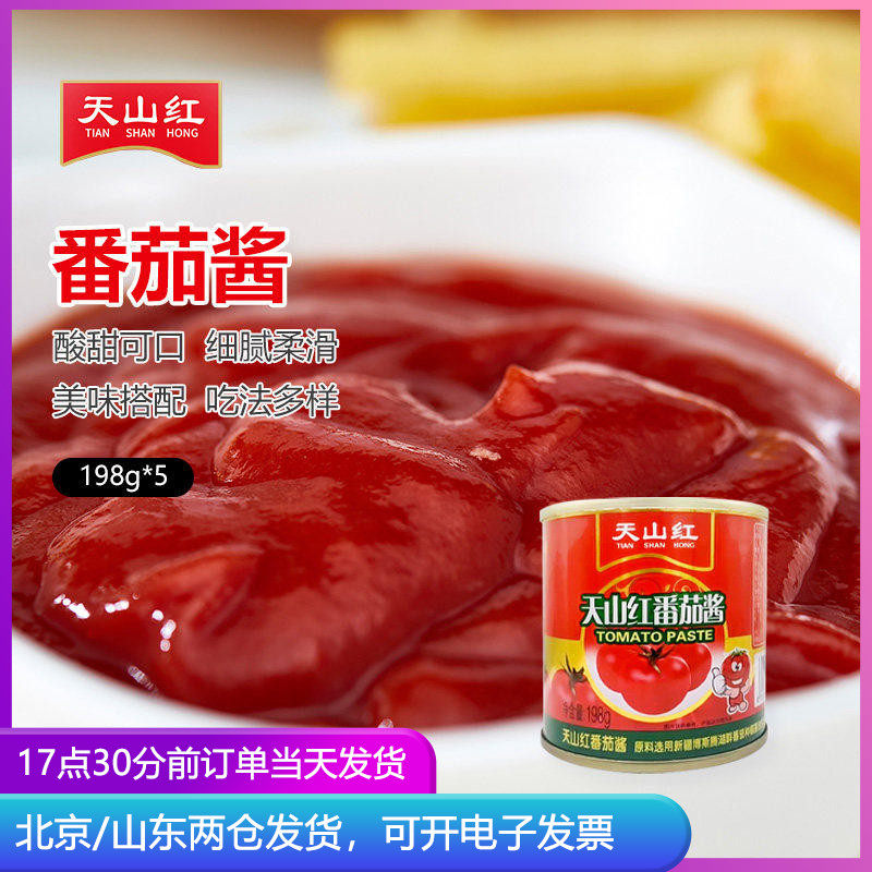 天山红番茄酱198g*5 家用低脂沙司新疆小包装蕃茄罐头商用批发