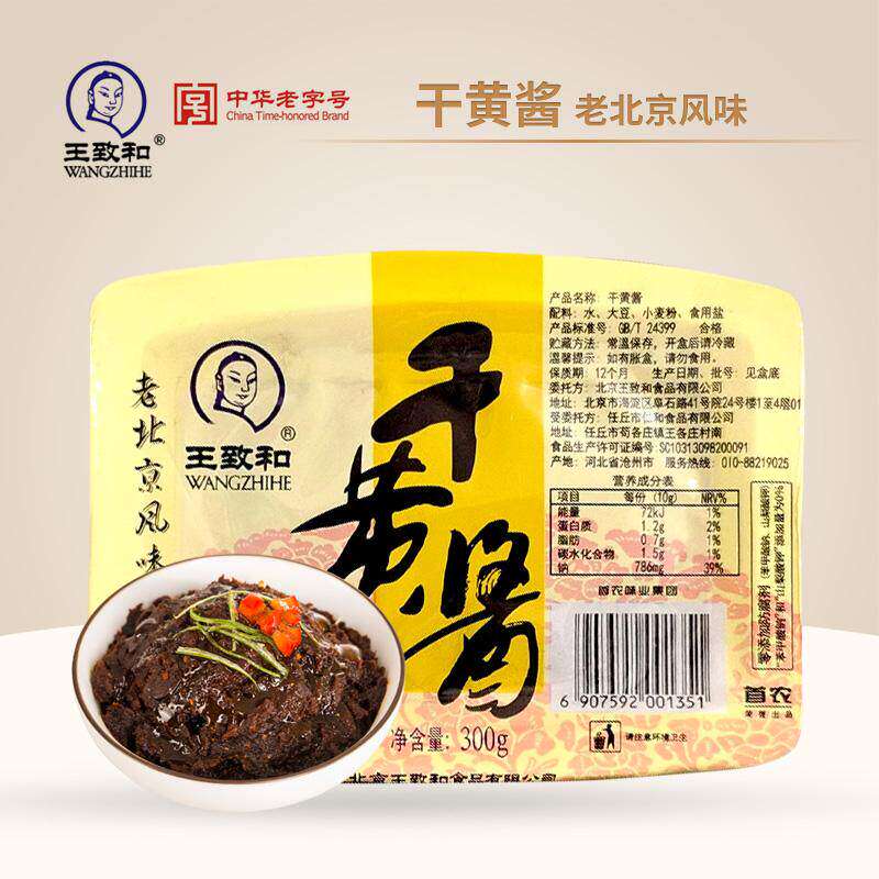 王致和老北京干黄酱炸酱面酱牛肉拌面专用干酱杂酱家用酱料小包装
