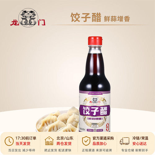 龙门饺子醋食用陈醋纯粮酿造小瓶