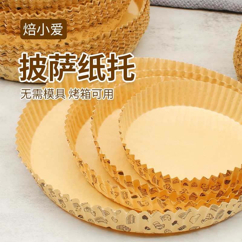 披萨底托油纸4/6/7/8寸淋膜纸托