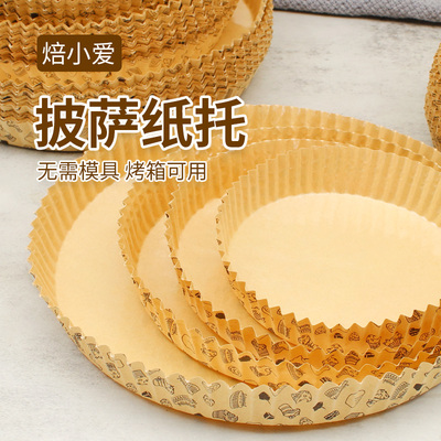 披萨底托油纸4/6/7/8寸淋膜纸托