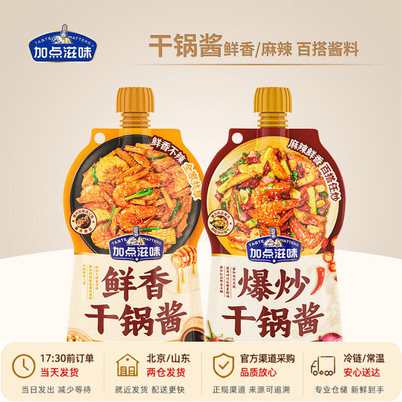 加点滋味鲜香干锅酱爆炒干锅鸡翅